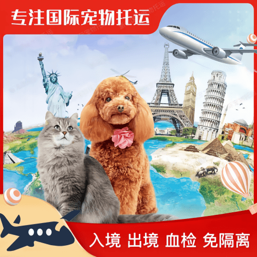 北海市宠物托运到美国宠物入境最新规定和要求